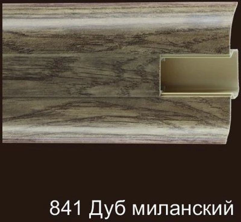 Плинтус ROYCE 58мм. 841 Дуб миланский ПВХ 2200мм (40шт/уп)