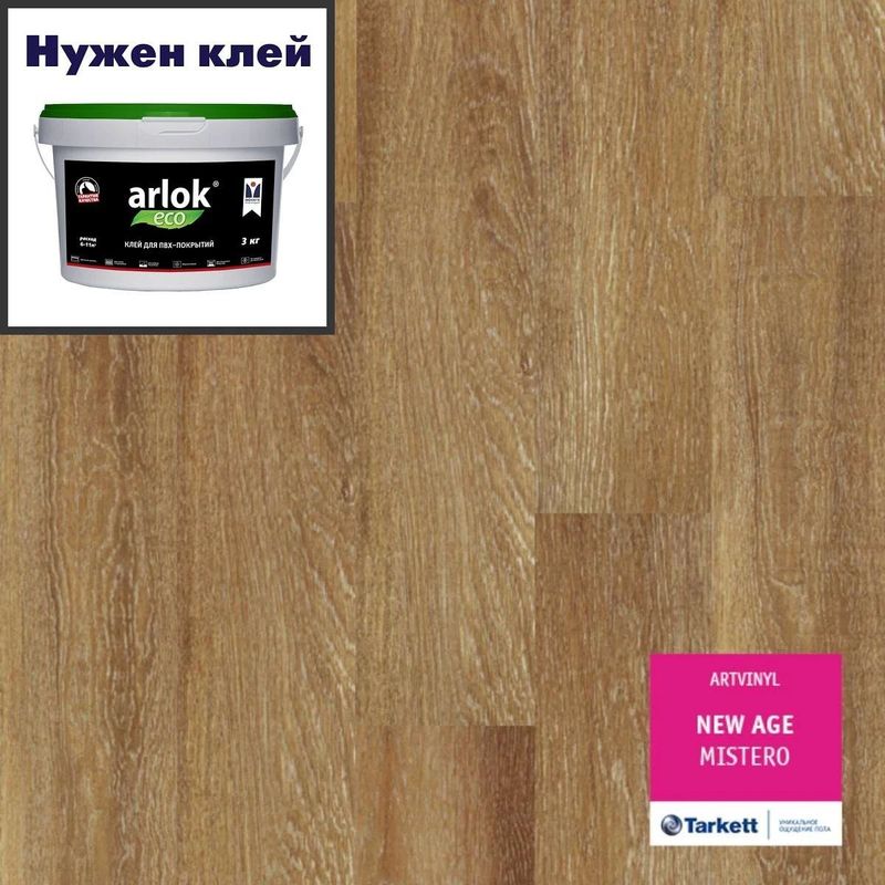 Кварц-винил ТАРКЕТТ ART VINYL New Age LVT New Age MISTERO 152х914 в уп. 2,5 м²